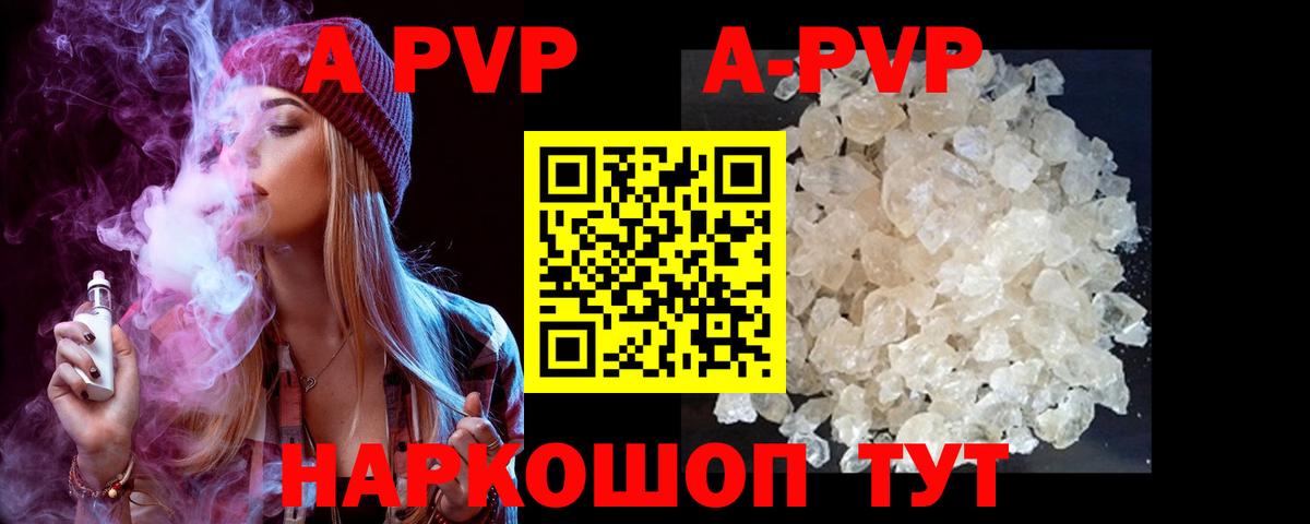 А ПВП  APVP кристаллы  наркотики  Вход с VPN  Борисоглебск  A-PVP Crystall 