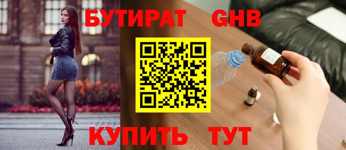 Бутират BDO Борисоглебск