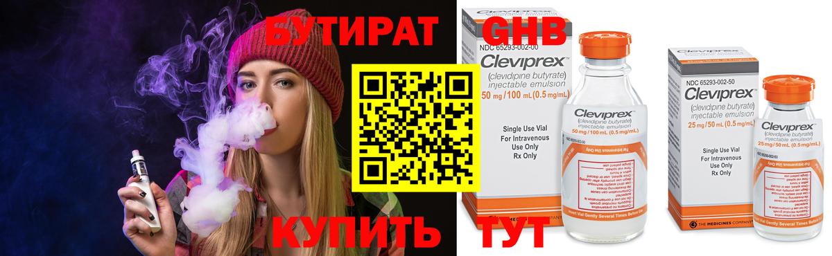 БУТИРАТ оксибутират  Вход с VPN  Борисоглебск 
