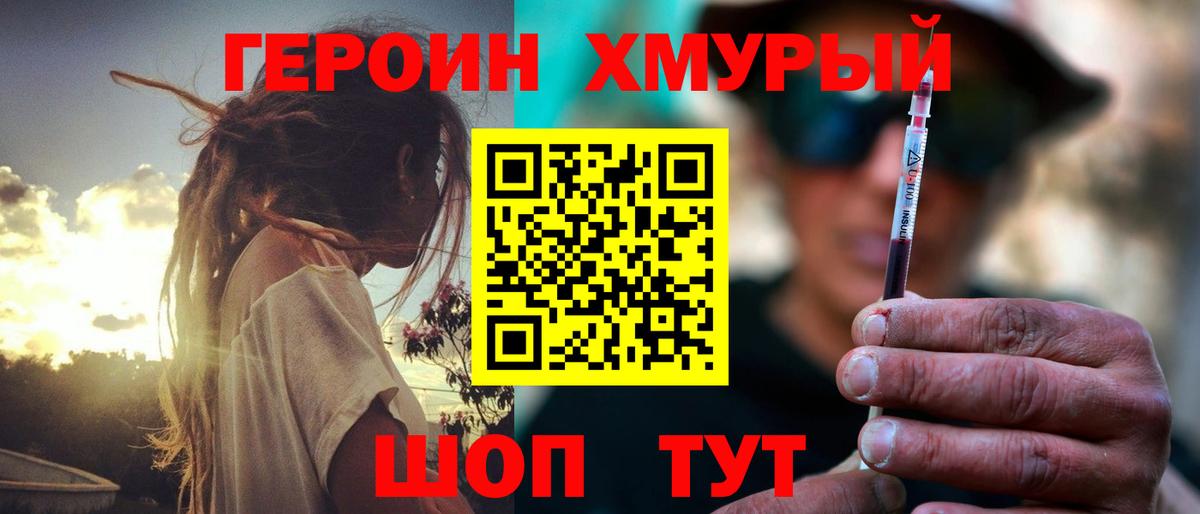 ГЕРОИН  ГЕРОИН белый  Вход с VPN  Борисоглебск 