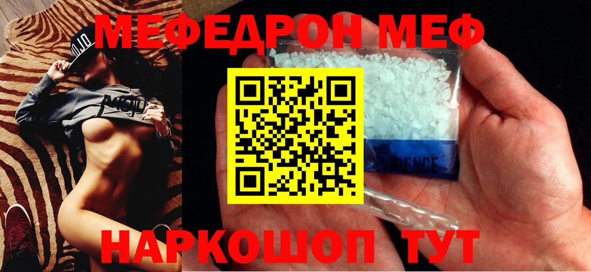 Мефедрон  Борисоглебск