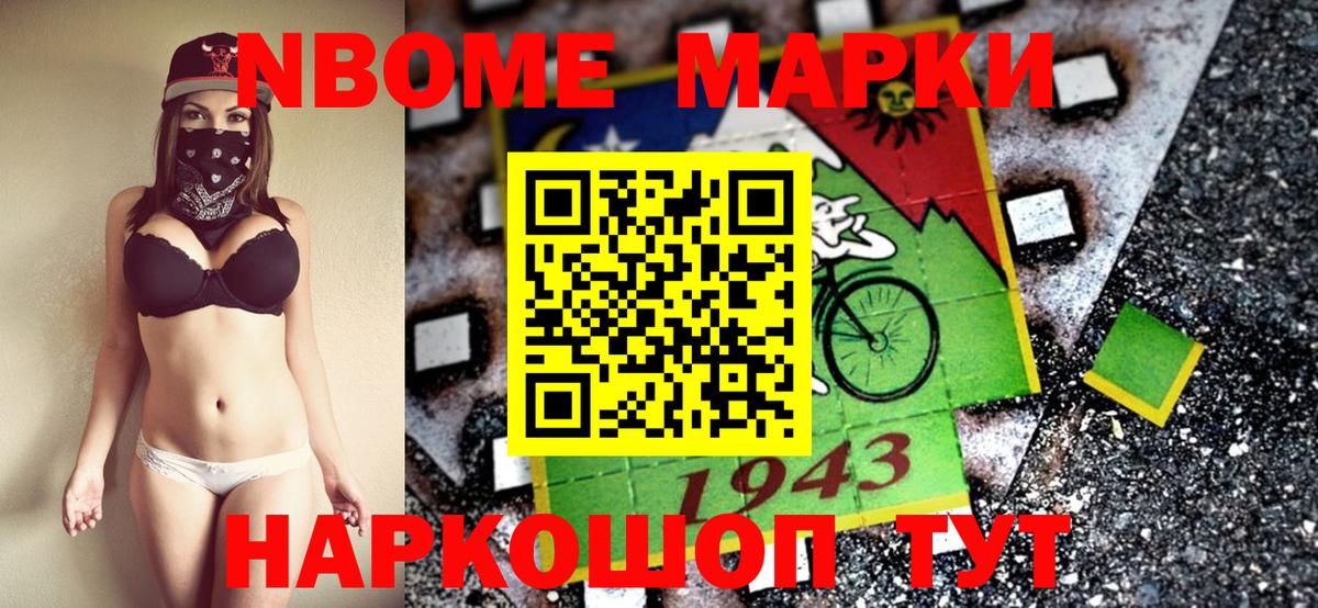 Марки N-bome  Вход с VPN  Борисоглебск  Марки NBOMe 1,5мг 