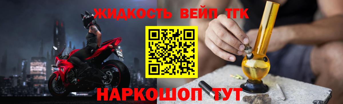 ТГК жижа Борисоглебск